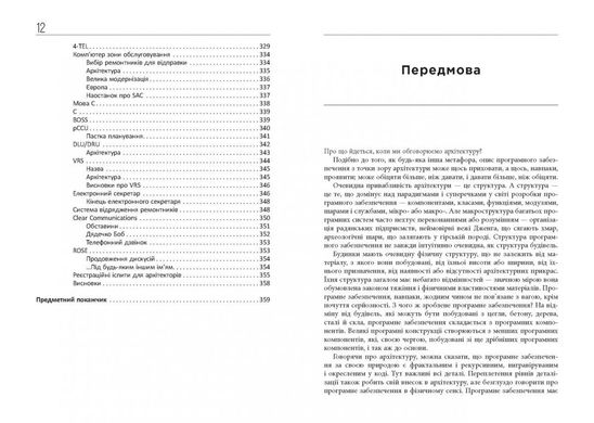 Обкладинка книги Чиста архітектура. Роберт Мартін Роберт Мартін, 978-617-09-5286-8,   €31.95