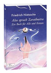 Book cover Also sprach Zarathustra. Ein Buch fur Alle und Keinen. Friedrich Nietzsche Nietzsche F., 978-966-03-9420-9,   €8.05