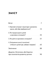 Обкладинка книги Як підтримувати дітей у кризових ситуаціях. Порадник для батьків. Малґожата Тарашкевич Малґожата Тарашкевич, 978-966-938-532-1,   €6.23