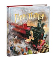Book cover Гаррі Поттер і філософський камінь. Ілюстроване видання. Джоан Роулинг Ролінг Джоан, 978-617-585-100-5,   €57.66