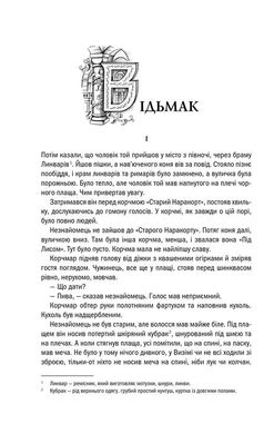 Book cover Відьмак. Останнє бажання. Книга 1. Сапковський Анджей Сапковський Анджей, 978-617-12-8351-0,   €11.69