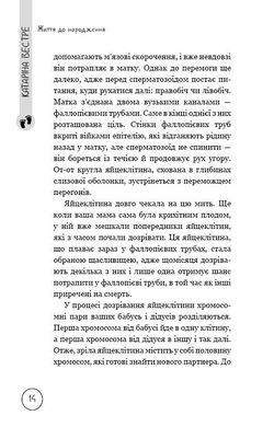 Обкладинка книги Життя до народження. Катаріна Вестре Катаріна Вестре, 978-617-7808-16-8,   €7.79