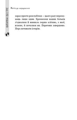 Обкладинка книги Життя до народження. Катаріна Вестре Катаріна Вестре, 978-617-7808-16-8,   €7.79