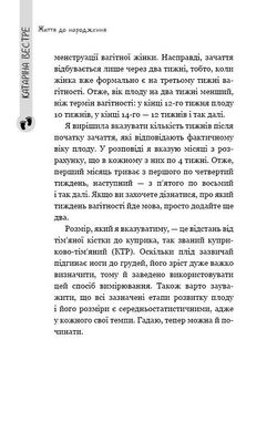 Обкладинка книги Життя до народження. Катаріна Вестре Катаріна Вестре, 978-617-7808-16-8,   €7.79