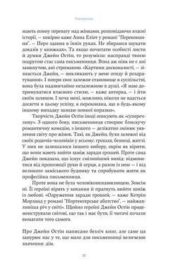 Обкладинка книги Джейн Остін вдома. Люсі Ворслі Люсі Ворслі, 978-617-8809-20-1,   &euro;26.00