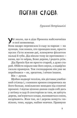 Обкладинка книги Нечиста сила та iншi капоснi iсторiї. Иван Андрусяк Андрусяк Iван, 978-617-7863-94-5,   €6.75