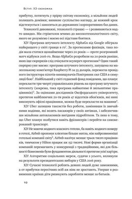 Обкладинка книги ХЗ. Хто знає, яким буде майбутнє. Тім О'Райлі Тім О'Райлі, 978-617-7682-06-5,   €12.47