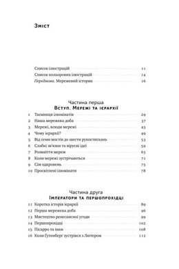 Обкладинка книги Площі та вежі. Соціальні зв'язки від масонів до фейсбуку. Ніл Ферґюсон Фергюсон Ніл, 978-617-7552-77-1,   €25.19