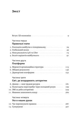 Обкладинка книги ХЗ. Хто знає, яким буде майбутнє. Тім О'Райлі Тім О'Райлі, 978-617-7682-06-5,   €12.47