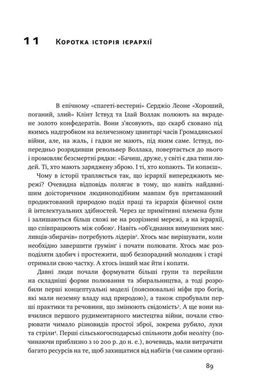 Обкладинка книги Площі та вежі. Соціальні зв'язки від масонів до фейсбуку. Ніл Ферґюсон Фергюсон Ніл, 978-617-7552-77-1,   €25.19