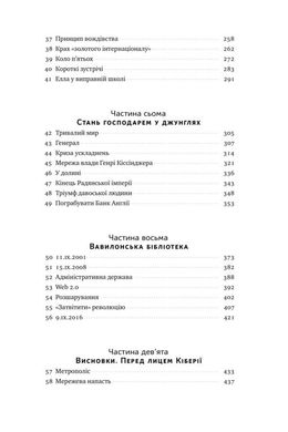 Обкладинка книги Площі та вежі. Соціальні зв'язки від масонів до фейсбуку. Ніл Ферґюсон Фергюсон Ніл, 978-617-7552-77-1,   €25.19