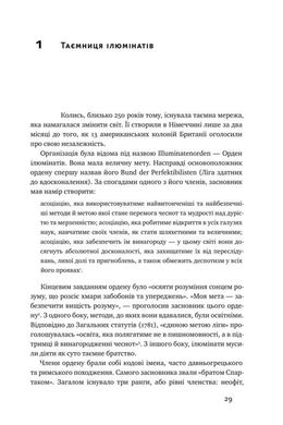 Обкладинка книги Площі та вежі. Соціальні зв'язки від масонів до фейсбуку. Ніл Ферґюсон Фергюсон Ніл, 978-617-7552-77-1,   €25.19