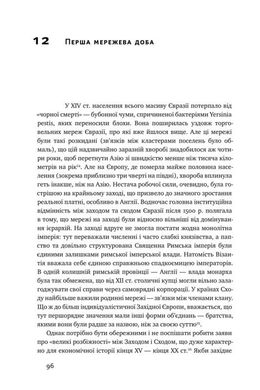 Обкладинка книги Площі та вежі. Соціальні зв'язки від масонів до фейсбуку. Ніл Ферґюсон Фергюсон Ніл, 978-617-7552-77-1,   €25.19