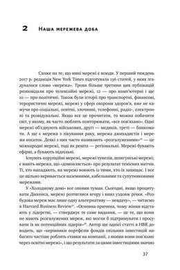 Обкладинка книги Площі та вежі. Соціальні зв'язки від масонів до фейсбуку. Ніл Ферґюсон Фергюсон Ніл, 978-617-7552-77-1,   €25.19