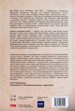 Обкладинка книги Атлант розправив плечі. Частина друга. Або—Або. Ренд Айн Ренд Айн, 978-617-7279-15-9,   €16.36