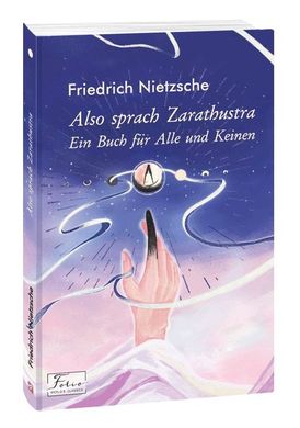 Обкладинка книги Also sprach Zarathustra. Ein Buch fur Alle und Keinen. Friedrich Nietzsche Nietzsche F., 978-966-03-9420-9,   €8.05