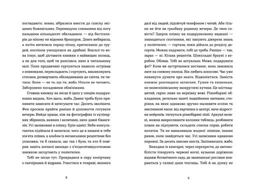 Обкладинка книги Господь не любить веганів. Ганна Городецька Ганна Городецька, 978-966-448-146-2,   €8.05