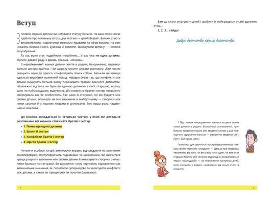 Обкладинка книги 1, 2, 3, брати й сестри. Як мирити дітей і знаходити в сім&rsquo;ї комфортне місце для кожного. Веронік Масіжак Веронік Масіжак, 978-617-099-732-6,   &euro;14.75