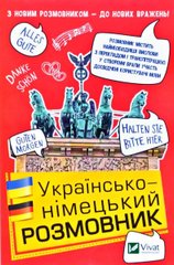 Book cover Українсько-німецький розмовник. Даскал Є. Даскал Є., 978-966-942-720-5,   €1.56