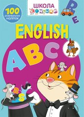 Book cover Школа Чомучки. ENGLISH ABC , 978-966-987-044-5,   €3.12