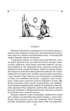 Book cover Портрет Доріана Грея. Вайлд Оскар Вайлд Оскар, 978-966-03-9966-2,   €9.35