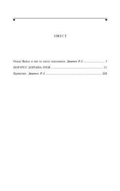 Обкладинка книги Портрет Доріана Грея. Вайлд Оскар Вайлд Оскар, 978-966-03-9966-2,   €9.35