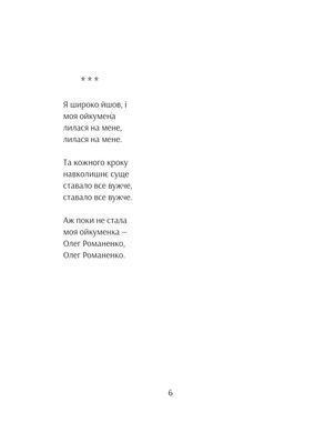 Обкладинка книги Як собака. Олег Романенко Олег Романенко, 978-617-856-105-5,   &euro;10.00