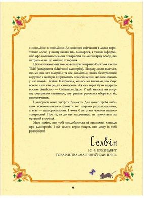 Book cover Легенди про єдинорогів. Селвин Фиппс Селвин Фиппс, 978-617-7820-18-4,   €22.08