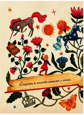 Book cover Легенди про єдинорогів. Селвин Фиппс Селвин Фиппс, 978-617-7820-18-4,   €22.08