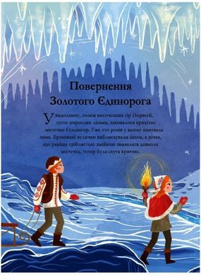 Book cover Легенди про єдинорогів. Селвин Фиппс Селвин Фиппс, 978-617-7820-18-4,   €22.08