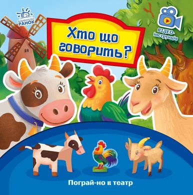 Обкладинка книги Пограй-но в театр : Хто що говорить?. Геннадій Меламед Меламед Геннадій, 9789667495367,   €3.90