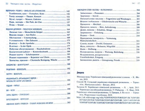 Обкладинка книги Українсько-німецький розмовник. Даскал Є. Даскал Є., 978-966-942-720-5,   €1.56