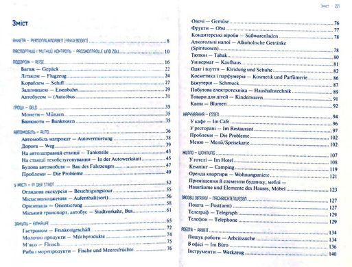 Обкладинка книги Українсько-німецький розмовник. Даскал Є. Даскал Є., 978-966-942-720-5,   €1.56