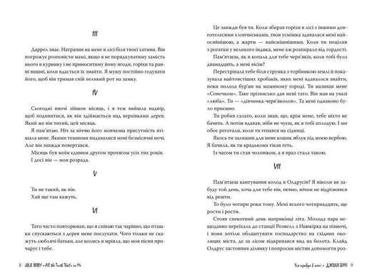 Book cover Уся правда в мені. Джулія Беррі Беррі Джулія, 978-617-8280-62-8,   &euro;17.75