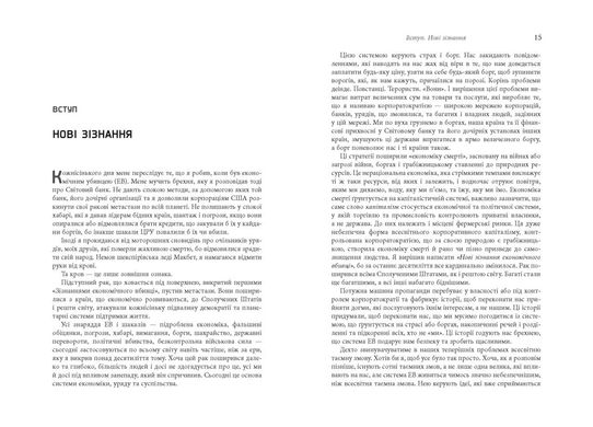 Book cover Нові зізнання економічного вбивці. Джон Перкінс Джон Перкінс, 978-617-09-3861-9,   €18.44
