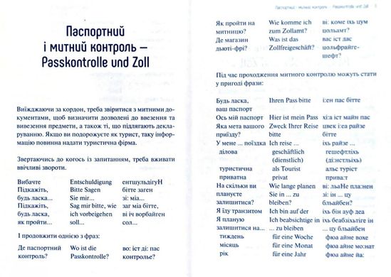 Обкладинка книги Українсько-німецький розмовник. Даскал Є. Даскал Є., 978-966-942-720-5,   €1.56