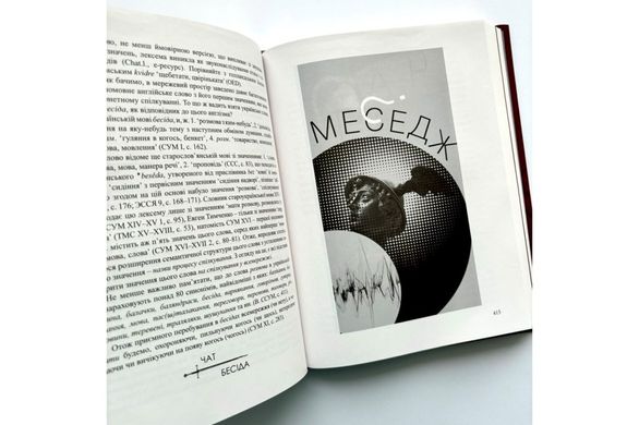 Обкладинка книги Англізми і протианглізми: 100 історій слів у соціоконтексті Ірина Фаріон , Галина Помилуйко-Недашківська , Анна Бордовська, 978-966-9387-17-2,   €26.23