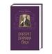 Портрет Доріана Грея. Уайльд Оскар, Передзамовлення, 2025-01-14