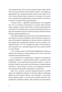 Обкладинка книги Шпаргалка для батьків. Науковий підхід для спокійних батьків – від народження до садка. Емілі Остер Остер Емілі, 978-617-7544-23-3,   €12.21