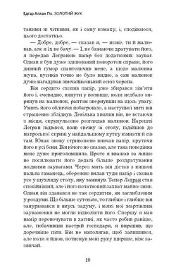 Обкладинка книги Золотий жук. Збірка оповідань. Едгар Аллан По По Едгар, 9786177764020,   €4.16