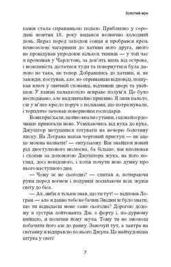 Обкладинка книги Золотий жук. Збірка оповідань. Едгар Аллан По По Едгар, 9786177764020,   €3.38