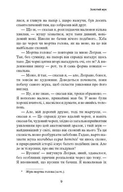 Обкладинка книги Золотий жук. Збірка оповідань. Едгар Аллан По По Едгар, 9786177764020,   €3.38