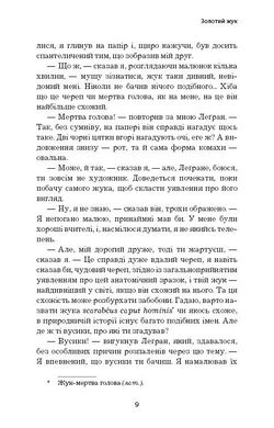 Обкладинка книги Золотий жук. Збірка оповідань. Едгар Аллан По По Едгар, 9786177764020,   €4.16