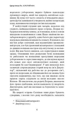 Обкладинка книги Золотий жук. Збірка оповідань. Едгар Аллан По По Едгар, 9786177764020,   €3.38