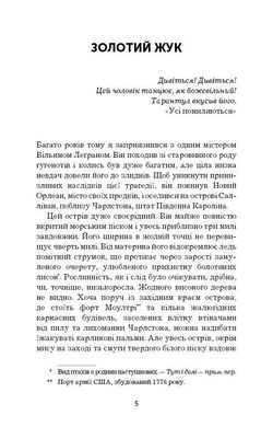 Обкладинка книги Золотий жук. Збірка оповідань. Едгар Аллан По По Едгар, 9786177764020,   €4.16