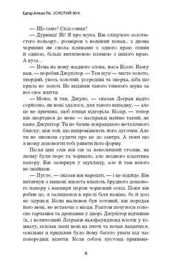 Обкладинка книги Золотий жук. Збірка оповідань. Едгар Аллан По По Едгар, 9786177764020,   €4.16