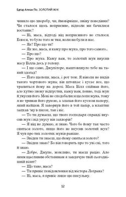 Обкладинка книги Золотий жук. Збірка оповідань. Едгар Аллан По По Едгар, 9786177764020,   €4.16