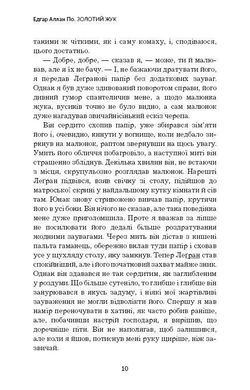 Обкладинка книги Золотий жук. Збірка оповідань. Едгар Аллан По По Едгар, 9786177764020,   €3.38