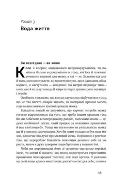 Обкладинка книги Їжа для мозку. Наука розумного харчуванняі. Ліса Москоні Ліса Москоні, 978-617-7682-24-9,   €17.92