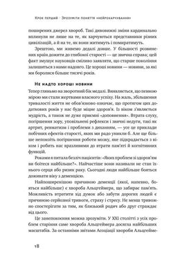 Обкладинка книги Їжа для мозку. Наука розумного харчуванняі. Ліса Москоні Ліса Москоні, 978-617-7682-24-9,   €17.92